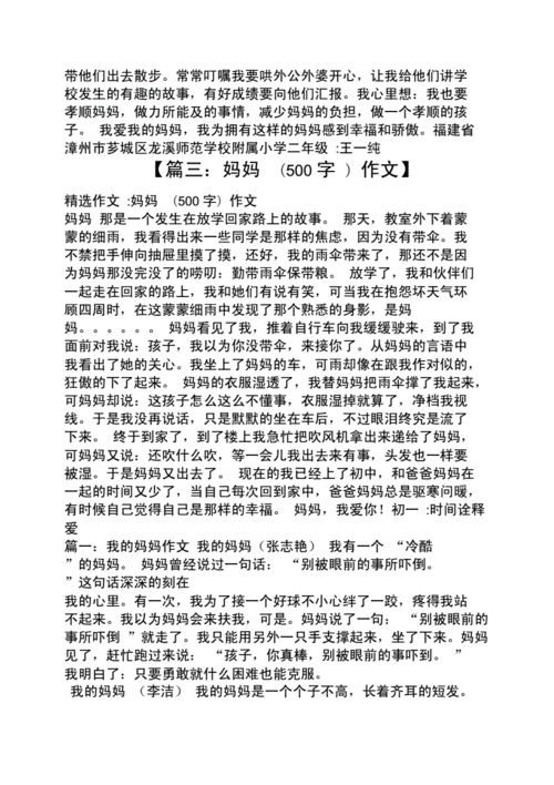 我的母亲 高中作文,我的母亲高中作文-第2张图片-二喜范文网