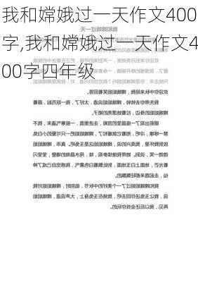 我和嫦娥过一天作文400字,我和嫦娥过一天作文400字四年级