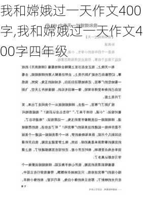 我和嫦娥过一天作文400字,我和嫦娥过一天作文400字四年级-第3张图片-二喜范文网