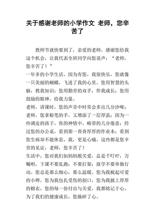 老师感受到它在你里面了吗作文,-第2张图片-二喜范文网