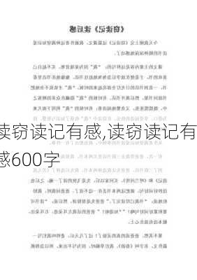 读窃读记有感,读窃读记有感600字-第3张图片-二喜范文网