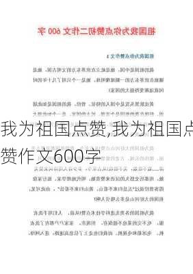 我为祖国点赞,我为祖国点赞作文600字-第2张图片-二喜范文网