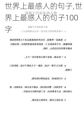 世界上最感人的句子,世界上最感人的句子100字-第3张图片-二喜范文网