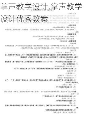 掌声教学设计,掌声教学设计优秀教案-第3张图片-二喜范文网