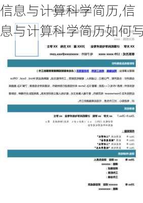 信息与计算科学简历,信息与计算科学简历如何写