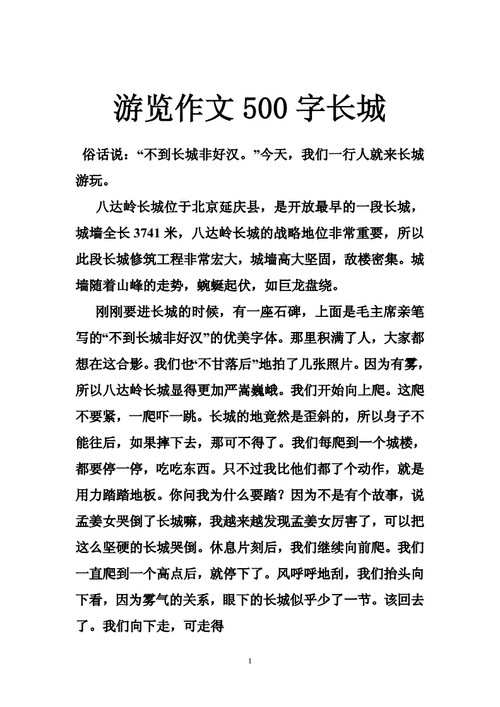 旅行让生活更美好六年级作文500字,旅行让生活更美好六年级作文500字长城-第1张图片-二喜范文网