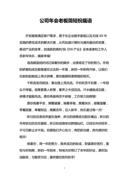 送给老板的事业祝福语,送给老板的事业祝福语大全-第2张图片-二喜范文网