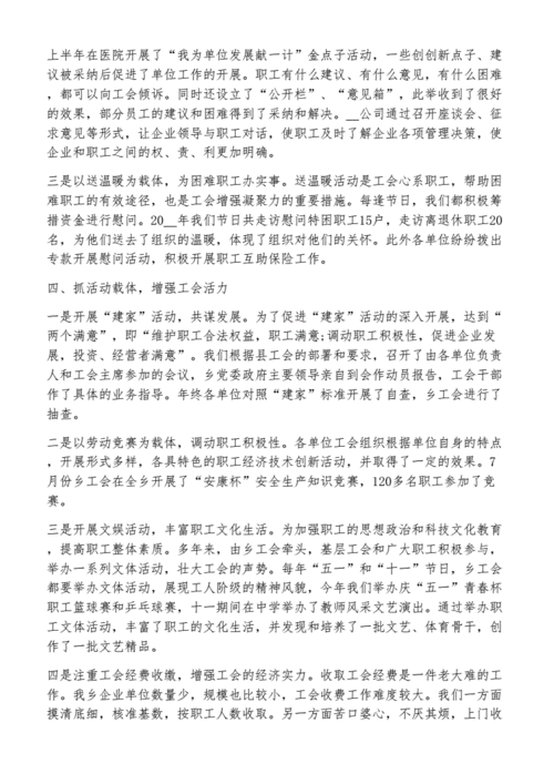 乡镇工会工作总结,乡镇工会工作总结2022年-第3张图片-二喜范文网