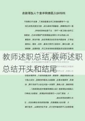 教师述职总结,教师述职总结开头和结尾-第3张图片-二喜范文网