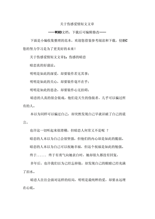 网络情感文章,网络情感文章素材-第3张图片-二喜范文网