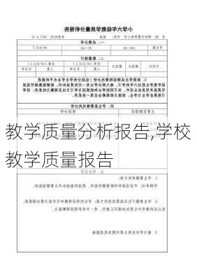 教学质量分析报告,学校教学质量报告-第2张图片-二喜范文网