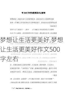 梦想让生活更美好,梦想让生活更美好作文500字左右-第2张图片-二喜范文网