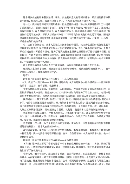 从乌塔想到的,乌塔这篇文章-第3张图片-二喜范文网