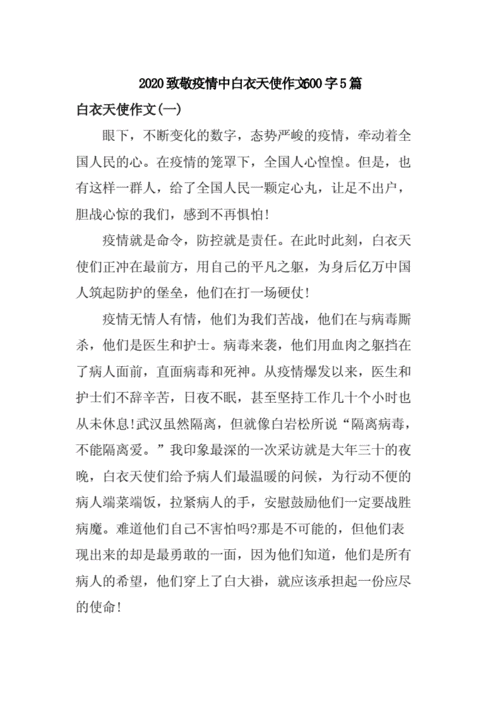 这样的人让我敬佩600字初中疫情医生,这样的人让我敬佩600字初中疫情医生的作文-第1张图片-二喜范文网