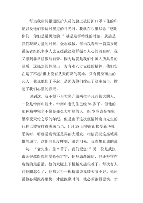 这样的人让我敬佩600字初中疫情医生,这样的人让我敬佩600字初中疫情医生的作文-第2张图片-二喜范文网