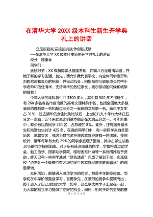 新生发言稿,清华大学开学典礼新生发言稿-第2张图片-二喜范文网