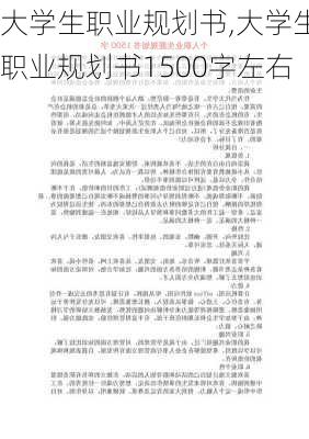 大学生职业规划书,大学生职业规划书1500字左右-第1张图片-二喜范文网