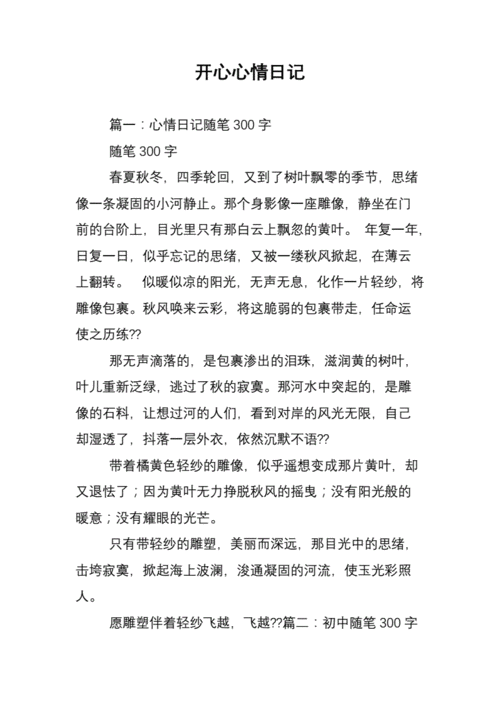 关于心情的日志,关于心情的日志大全-第3张图片-二喜范文网