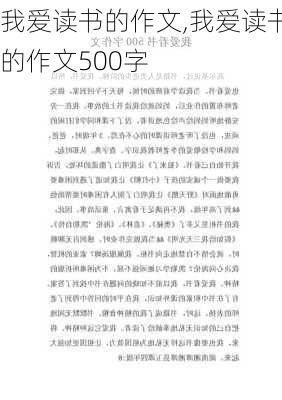 我爱读书的作文,我爱读书的作文500字-第1张图片-二喜范文网