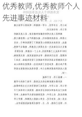 优秀教师,优秀教师个人先进事迹材料-第1张图片-二喜范文网