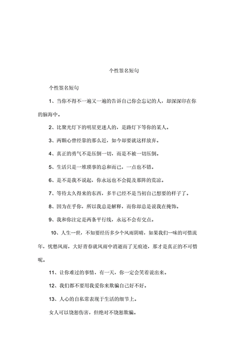 最经典的个人签名,最经典的个人签名_个性签名_短文学-第2张图片-二喜范文网