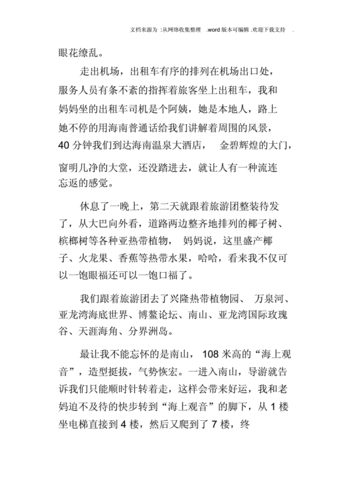 海南游记,海南游记作文600字-第3张图片-二喜范文网