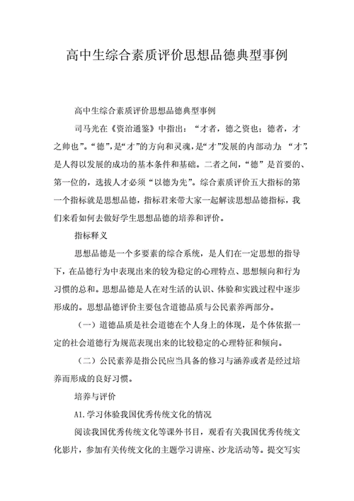 社会道德问题,社会道德问题的典型案例-第3张图片-二喜范文网