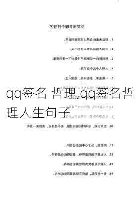 qq签名 哲理,qq签名哲理人生句子-第1张图片-二喜范文网