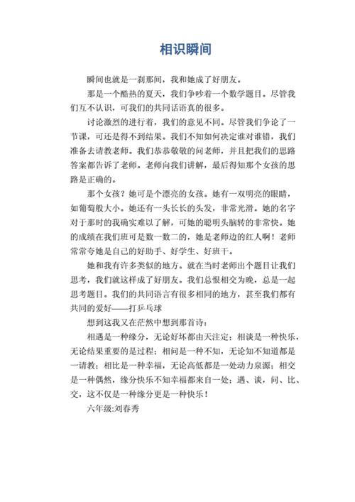 最难忘的相识瞬间,最难忘的相识瞬间600字-第2张图片-二喜范文网