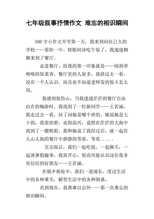 最难忘的相识瞬间,最难忘的相识瞬间600字-第3张图片-二喜范文网