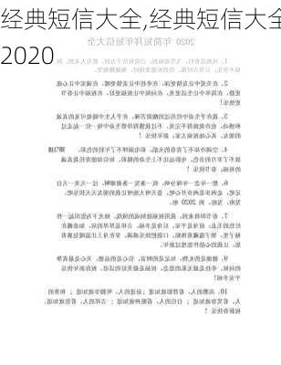 经典短信大全,经典短信大全2020-第2张图片-二喜范文网