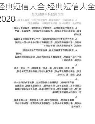 经典短信大全,经典短信大全2020-第1张图片-二喜范文网