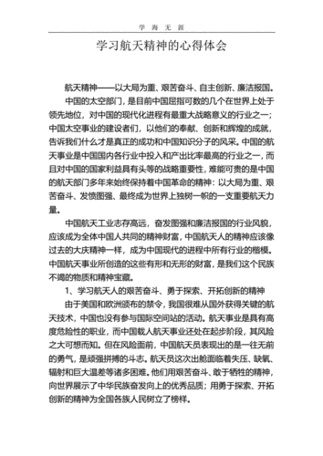 同上一堂航天精神思政大课观后感,同上一堂弘扬科学家精神大课观后感-第2张图片-二喜范文网