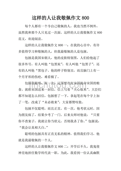 这样的人让我________作文600字,这样的人让我________作文600字老师-第3张图片-二喜范文网