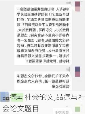 品德与社会论文,品德与社会论文题目-第3张图片-二喜范文网