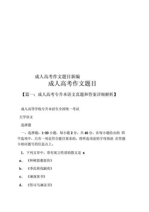 成人高考作文2019作文会是什么呢,成人高考作文2019作文题目-第3张图片-二喜范文网