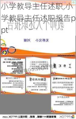 小学教导主任述职,小学教导主任述职报告ppt-第2张图片-二喜范文网