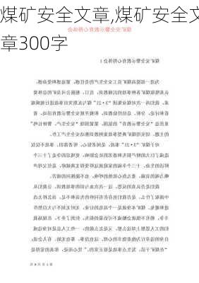 煤矿安全文章,煤矿安全文章300字-第2张图片-二喜范文网