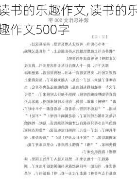 读书的乐趣作文,读书的乐趣作文500字-第3张图片-二喜范文网