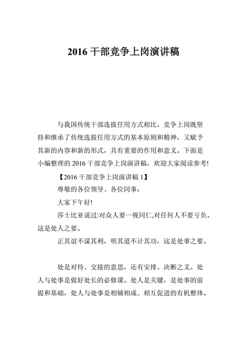 中层干部竞争上岗演讲稿,中层干部竞争上岗演讲稿脱稿-第2张图片-二喜范文网