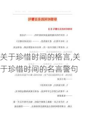 关于珍惜时间的格言,关于珍惜时间的名言警句-第3张图片-二喜范文网