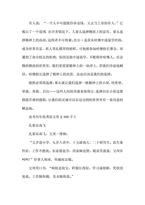 关于语文的作文,关于语文的作文800字-第3张图片-二喜范文网