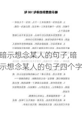 暗示想念某人的句子,暗示想念某人的句子四个字-第3张图片-二喜范文网