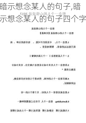 暗示想念某人的句子,暗示想念某人的句子四个字-第2张图片-二喜范文网