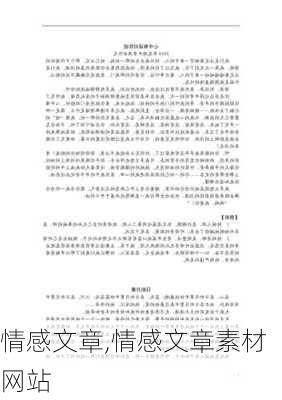 情感文章,情感文章素材网站-第3张图片-二喜范文网