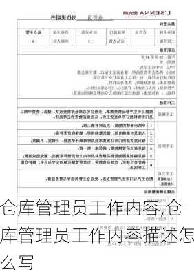 仓库管理员工作内容,仓库管理员工作内容描述怎么写-第3张图片-二喜范文网