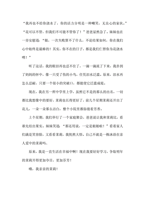 没想到我如此幸福,没想到我如此幸福600字作文-第3张图片-二喜范文网