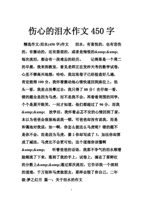 伤心的文章,伤心的文章短文-第3张图片-二喜范文网