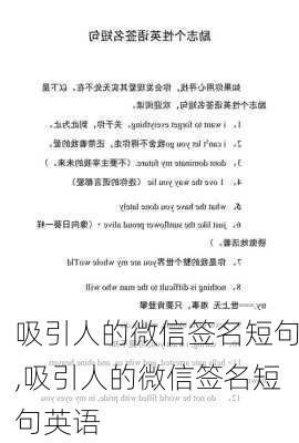 吸引人的微信签名短句,吸引人的微信签名短句英语-第3张图片-二喜范文网