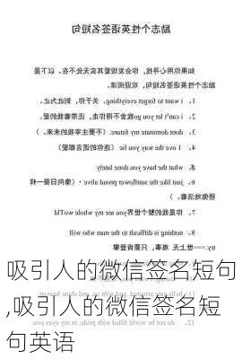 吸引人的微信签名短句,吸引人的微信签名短句英语-第3张图片-二喜范文网